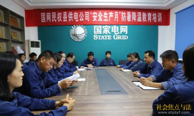 ������Ȩ�ع��繫˾����չ����ȫ�����¡�����½�����ѵ