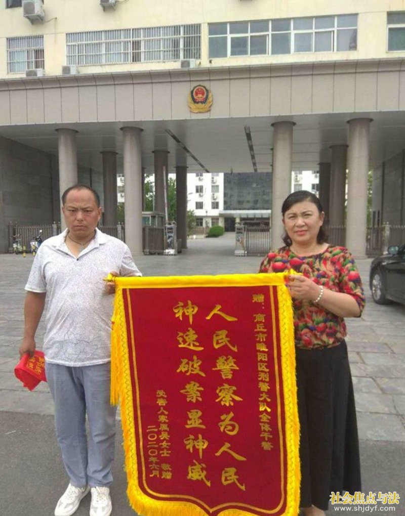 河南省商丘市黑恶势力首犯朱新民落网 群众欢送锦旗