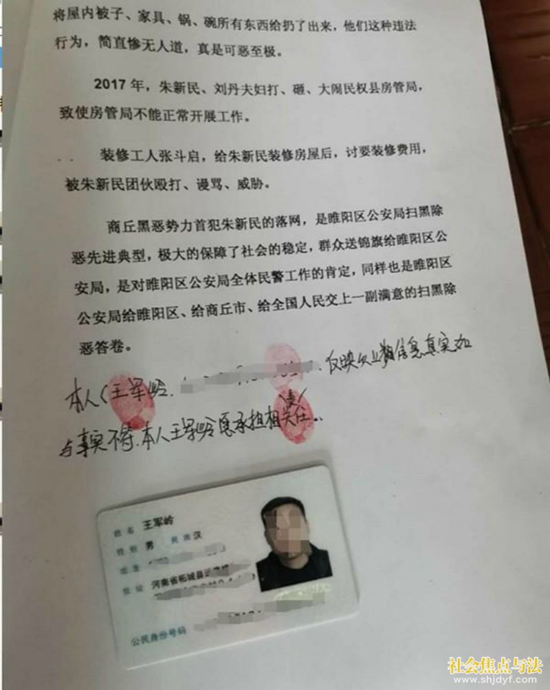 河南省商丘市黑恶势力首犯朱新民落网 群众欢送锦旗