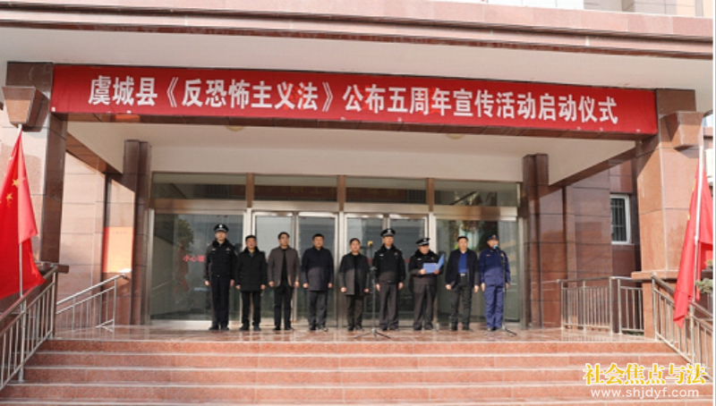 河南虞城县举行《反恐怖主义法》公布五周年宣传活动启动仪式