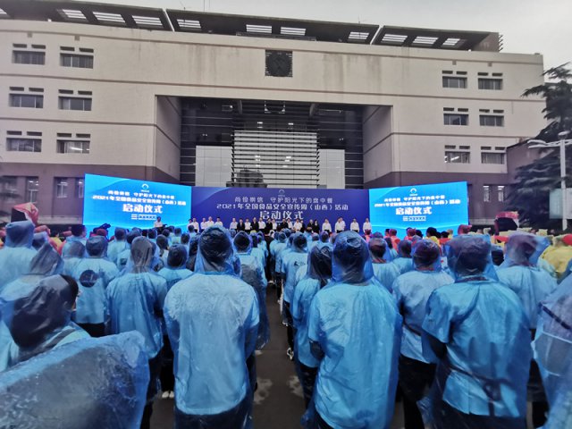 2021��ȫ��ʳƷ��ȫ�����ܣ�ɽ���������