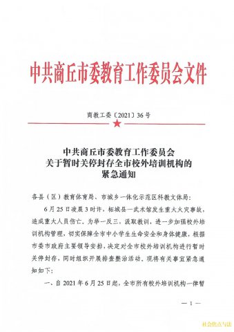 �������ط�����֪ͨ��У����ѵ����ȫ����ͣӪҵ��