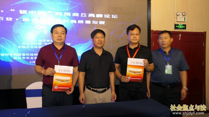 河南商丘举办“碳中和”高峰论坛