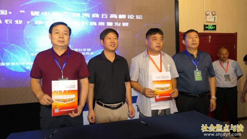 河南商丘举办“碳中和”高峰论坛