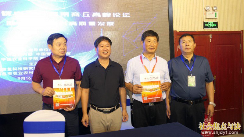 河南商丘举办“碳中和”高峰论坛