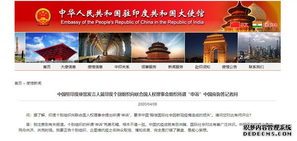 印个别组织要求中国"赔偿疫情损失" 我驻印使馆驳斥